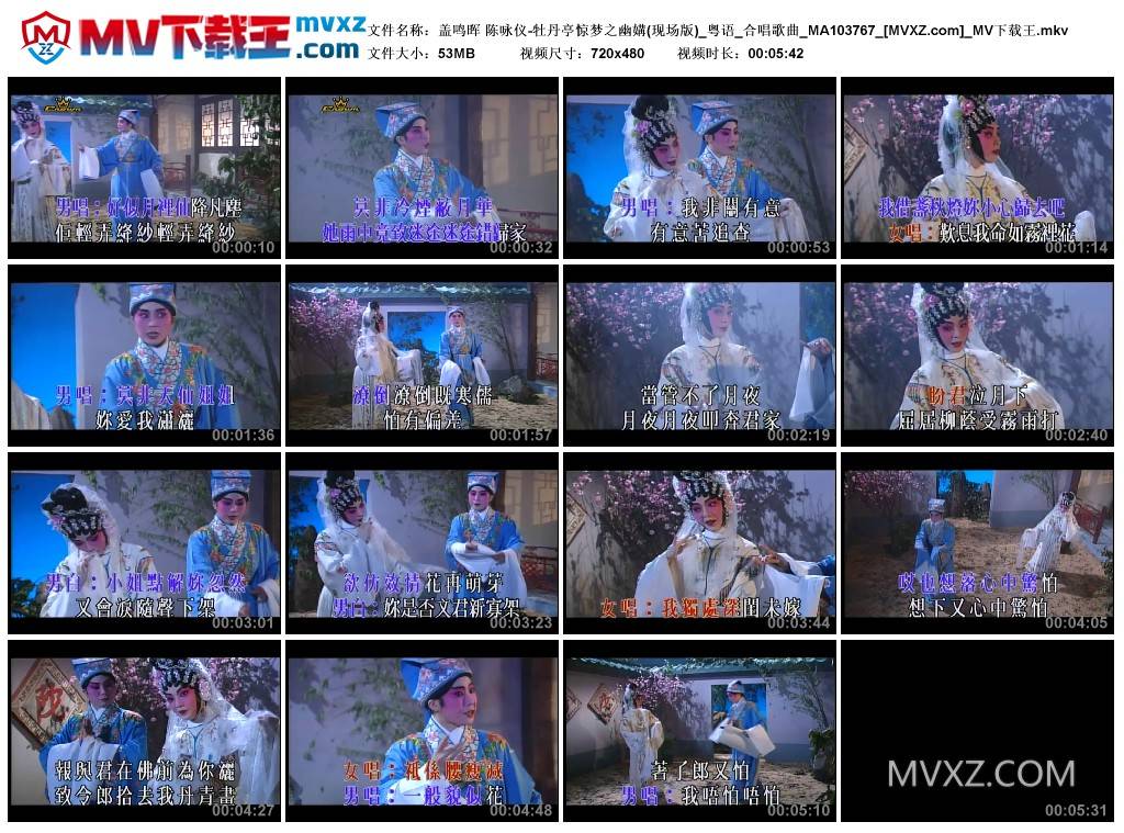 盖鸣晖 陈咏仪-牡丹亭惊梦之幽媾(现场版)_粤语_合唱歌曲_MA103767